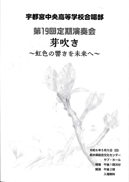 20240505　宇都宮中央高校合唱部第19回定期演奏会①.jpg