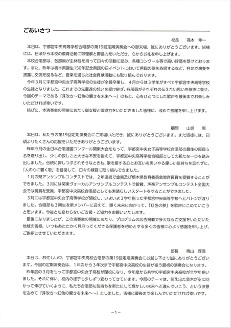 20240505　宇都宮中央高校合唱部第19回定期演奏会②.jpg