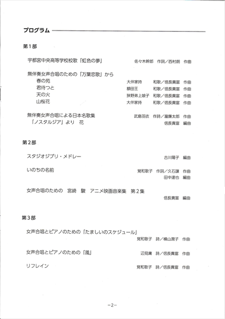 20240505　宇都宮中央高校合唱部第19回定期演奏会③.jpg