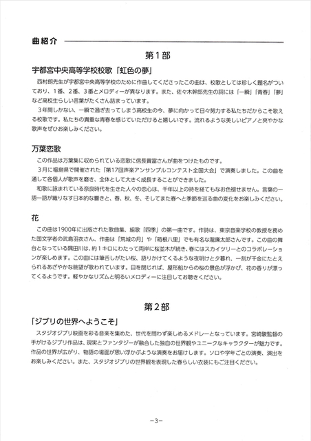 20240505　宇都宮中央高校合唱部第19回定期演奏会④.jpg