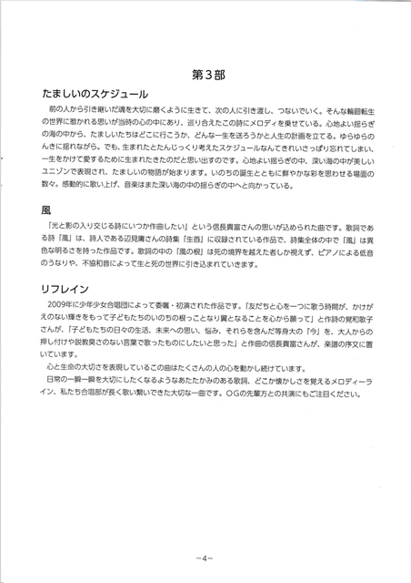 20240505　宇都宮中央高校合唱部第19回定期演奏会⑤.jpg