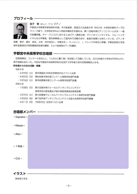 20240505　宇都宮中央高校合唱部第19回定期演奏会⑥メンバー氏名マスク.jpg