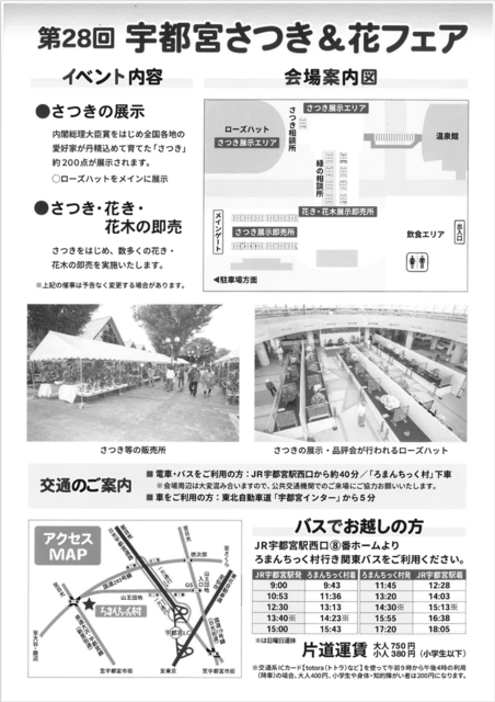 20240529　宇都宮さつき＆花フェア　チラシ裏.jpg