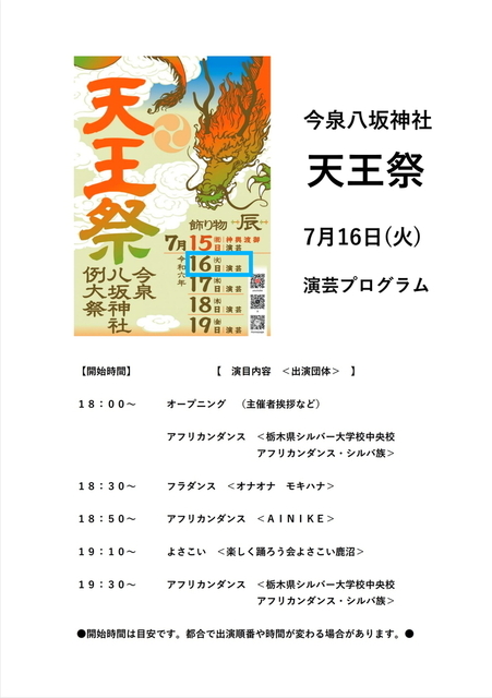 20240716　八坂神社天王祭　演芸プログラム.jpg